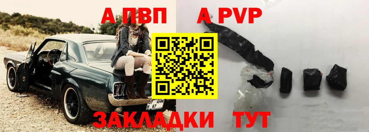 А ПВП мука  Alpha PVP Crystall  Вход с VPN  Котовск 
