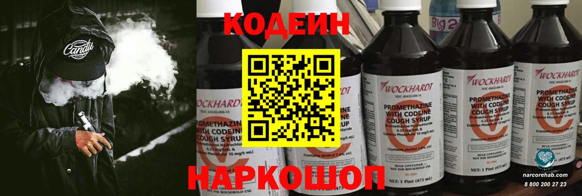 Котовск  Кодеин напиток Lean (лин)  Кодеин напиток Lean (лин)  Вход с VPN 