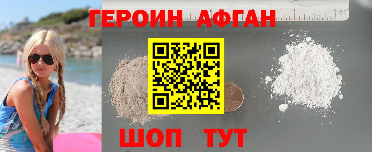 Героин герыч Котовск