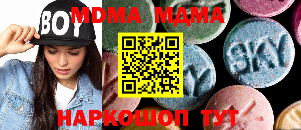 MDMA кристаллы  Вход с VPN  MDMA  MDMA молли  Котовск 