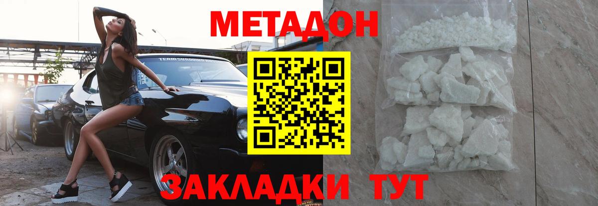 Метадон methadone Котовск