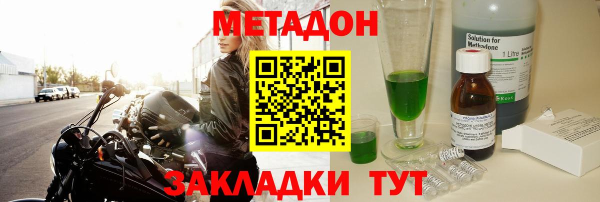 Котовск  МЕТАДОН белоснежный  Вход с VPN 