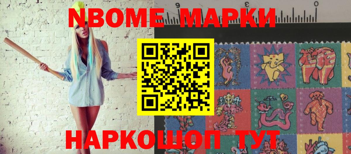Наркотические марки 1,5мг  Марки N-bome  Котовск  Вход с VPN 